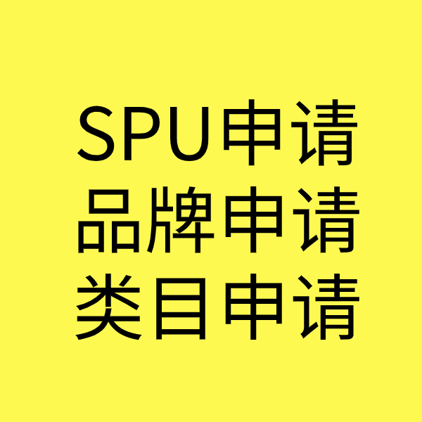 崇川SPU品牌申请